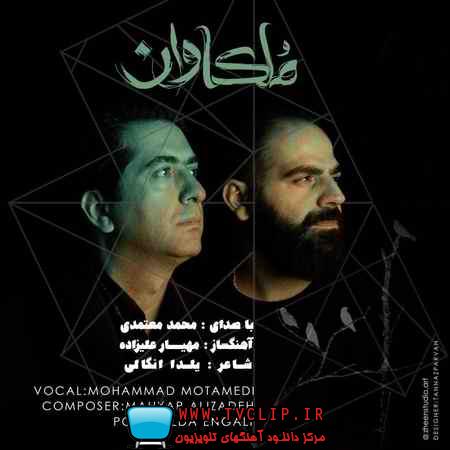 دانلود ملکاوان محمد معتمدی