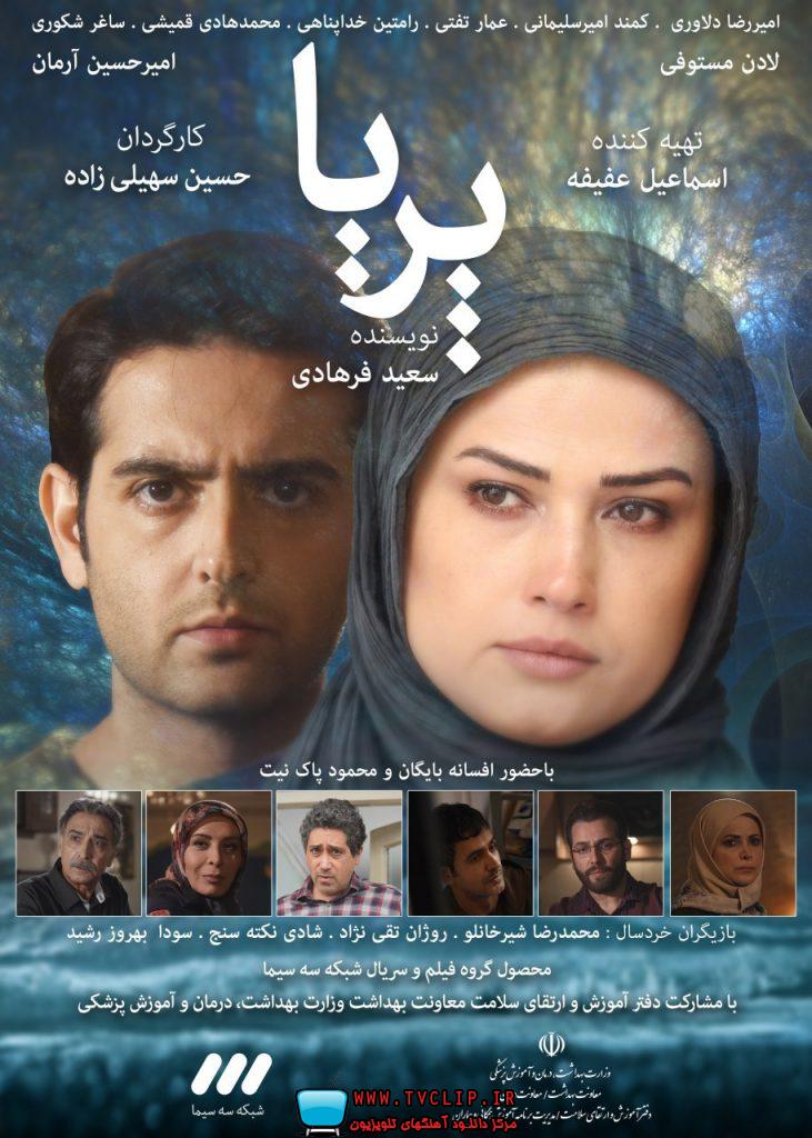 سریال پریا احسان خواجه امیری درد عمیق